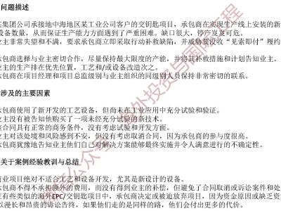 国际EPC交钥匙工程总承包项目争端的原因、来源及案例分析